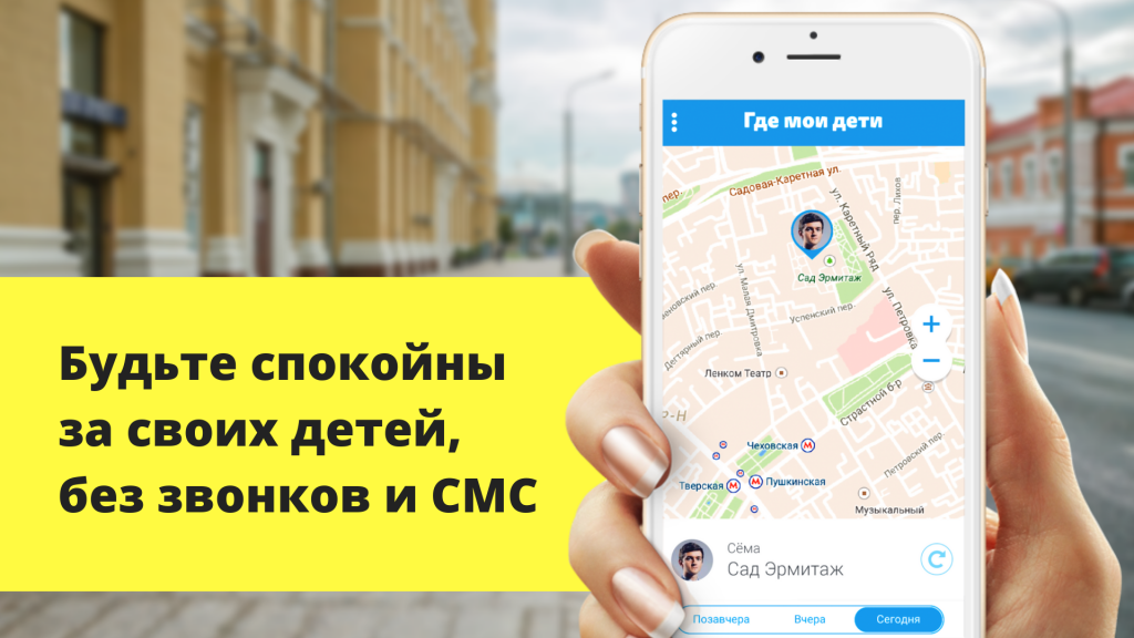 Budte spokoi%CC%86ny za svoikh detei%CC%86 bez zvonkov i SMS