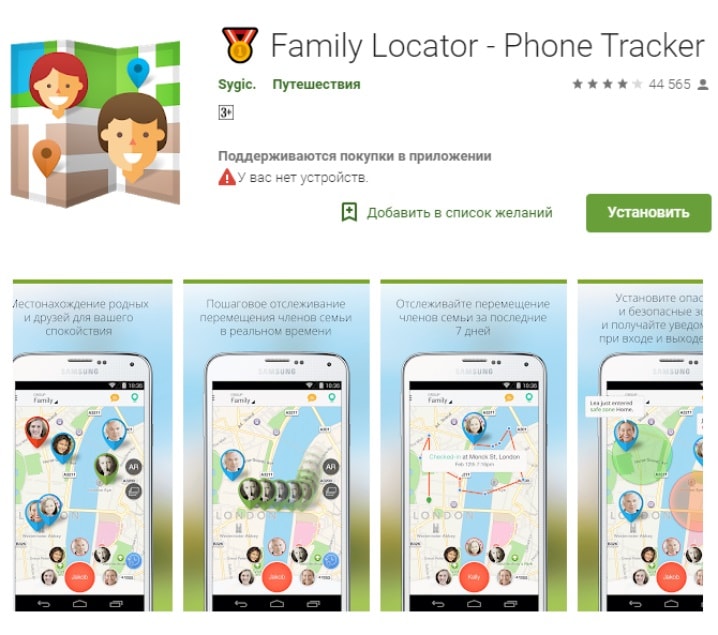 Местоположение ребенка бесплатная программа. Отслеживающее приложение для детей. Лучшее приложение для отслеживания ребенка. Sygic Family Locator. Контроль перемещения ребенка андроид.