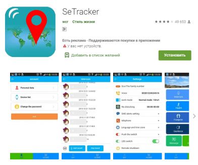 Ez tracker как пользоваться приложением