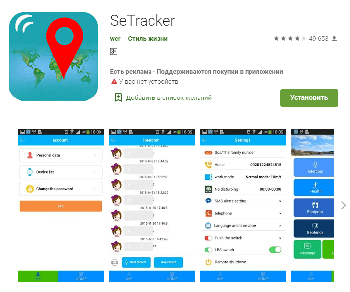 setracker apk download