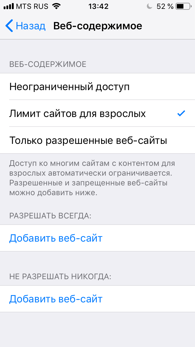 Как снять родительский контроль на apple