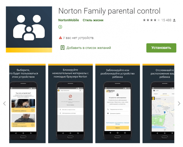 Norton family parental control как настроить