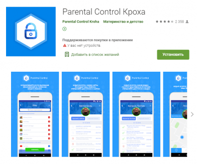 Parental control кроха лицензионный код