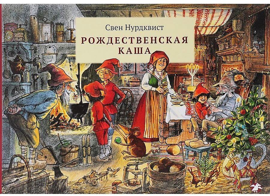 Реферат: Рождественская сказка...