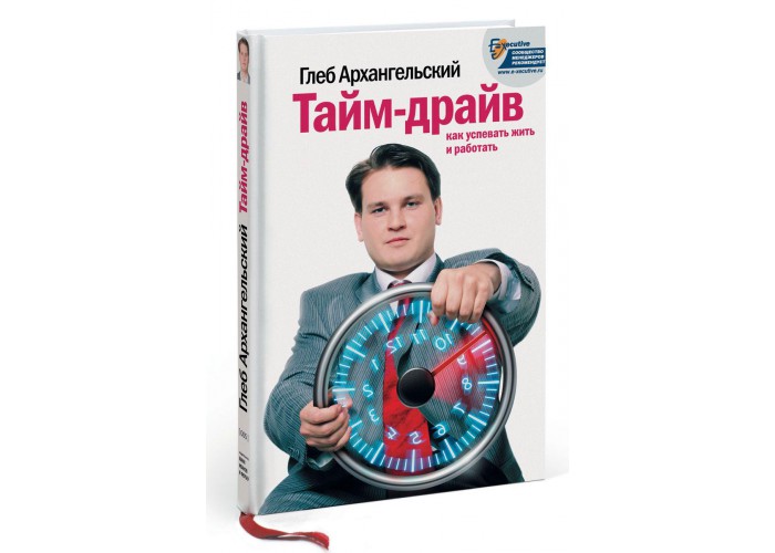 как успевать жить и работать